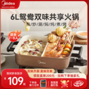 美的鸳鸯电火锅家用多功能一体式电炒菜炒锅电热电锅电煮锅不粘锅