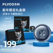 FLYCO 飞科 小飞碟男士电动剃须刀小巧便携迷你mini刮胡须刀FS891生日节日礼物送男友送老公送父亲新年礼盒