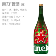 京东百亿补贴:喜力啤酒（Heineken）香槟瓶啤酒1.5L*1瓶装（买一送一）