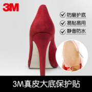3M 鞋底贴防滑防磨损贴片皮鞋贴底鞋底真皮大底高跟鞋子鞋跟保护贴