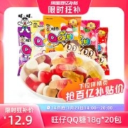 Want Want 旺旺 旺仔QQ糖18g/包袋装果汁软糖儿童橡糖皮喜糖果