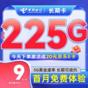 中国电信 长期宝卡