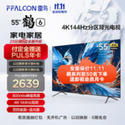 FFALCON 雷鸟 鹤6 55S575C Pro 液晶电视 55英寸