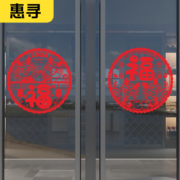 京喜APP: 惠寻 春节装饰贴 龙年创意 20张 随机款