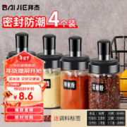 BAIJIE 拜杰 调料盒调料瓶套装盐罐带勺调味罐调味盒厨房调味瓶250ml4只装