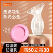 mamidomo 集奶器硅胶母乳收集储奶器漏奶接奶防溢集乳器