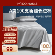MIDO HOUSE 铭都家居 100支新疆长绒棉A类全棉床单单件245*270cm