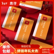 微信小程序：惠寻 5套(红包+卡片+封口贴