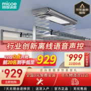 限移动端、京东百亿补贴：micoe 四季沐歌 电动晾衣架 智能自动晾衣机LED照明 离线声控+