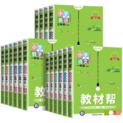 《2024新版教材帮》（语文数学英语，小学1-6年级任选）券后21.5元包邮