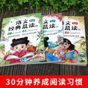 《语文经典晨读基础+提高+进阶》》（小学生版、全3册）