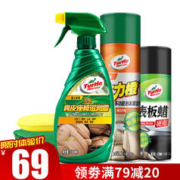 Turtle Wax 龟牌 汽车内饰清洁套装