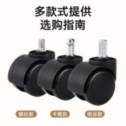 Milor 转椅轮子万向轮椅子老板座椅脚轮电竞滚轮轱辘旋转电脑办公椅滑轮