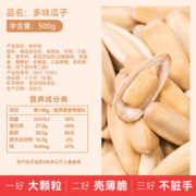 88VIP会员：ChaCheer 洽洽 多味瓜子大颗粒葵花籽坚果炒货500g休闲零食恰恰