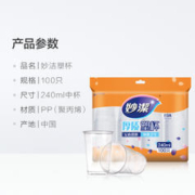 88VIP会员：妙潔 妙洁一次性杯子100只