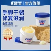 RIBENDINGDING 叮皴裂膏 50g*2瓶装