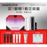 爆卖年货：UNISKIN 优时颜 早C晚A黑引力精华2.0（赠 黑引力2.0精华10g*3+光源精华10g*3+会员加赠 安瓶面膜*2片）