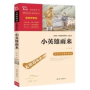 鲁滨逊漂流记快乐读书吧六年级下册