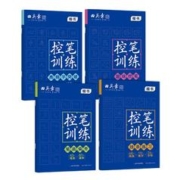 田英章楷书字帖偏旁点阵硬笔练字本
