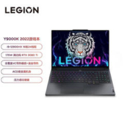 限移动端：Lenovo 联想 拯救者Y9000K 2022游戏本16英寸 i9-12900HX 32G 1T RTX3080Ti