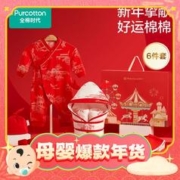 爆卖年货：全棉时代 新年满月宝宝礼盒 亭台画卷款6件套（龙角）