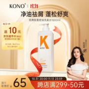 KONO 轻盈控油洗发水1000ml控油蓬松留香轻盈温和大容量洗发露男女通用