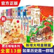 假如如果历史是一群喵全套13册元末明初篇百科 小学生漫画书适合儿童看的历史故事书全集书籍自选