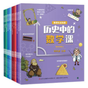 《数理化全知道》儿童漫画书（全12册）券后24.8元包邮
