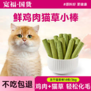 限移动端、京东百亿补贴：KUANFU 宽福 猫草磨牙棒冻干猫咪零食棍化毛球排毛即食成猫幼猫零食洁齿猫草棒 猫草棒14根