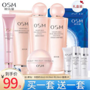 OSM 欧诗漫 营养美肤组合套装补水保湿滋养美肤焕白洗水乳套装护肤品化妆品女