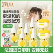 RUNBEN 润本 电热蚊香液补充液儿童宝宝婴儿孕妇专用无味插电驱蚊液加热器