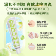 三井药品 皮炎湿疹膏 15ml