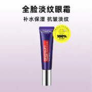 巴黎欧莱雅 紫熨斗眼霜 30ml