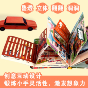 揭秘小世界认知篇-揭秘森林/四季/海洋/城市(0-2岁幼儿启蒙早教科普绘本共4册)翻翻+洞洞设计乐乐趣故事书
