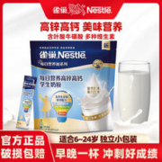 Nestlé 雀巢 每日营养学生奶粉袋装 350g 25g*14袋(送红杯)