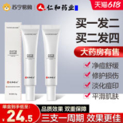 JIWU 苏宁极物 仁和药业正品祛痘印淡化膏凝胶去痘疤痘坑修复神器补水芦荟胶男女