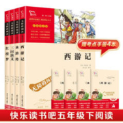 《四大名著》（青少版）