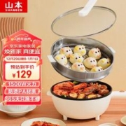 SHANBEN 山本 多用途锅4L电火锅家用电煮锅不沾蒸锅家率配蒸笼 S-CG102