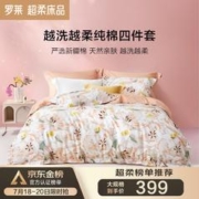 LUOLAI 罗莱家纺 纯棉四件套新疆棉床上用品床单全棉被套被罩精梳棉套件 午后拾光