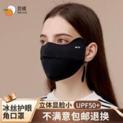 觅橘 护眼角防晒口罩冰丝面罩脸罩防紫外线户外立体