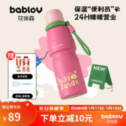 BABLOV 花伴森扭扭保温杯女士多巴胺色随心杯户外学生大容量水杯 心动淘气包600ml