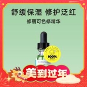 爆卖年货：修丽可 色修精华15ml
