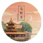 香彻 2017年原料压制荒野系列老白茶 300g礼盒装
