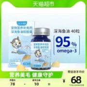 江小傲 深海鱼油软胶囊40粒卵磷脂呵护毛发营养幼成猫宠物猫咪专用