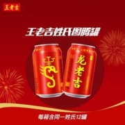 王老吉 百家姓氏罐凉茶饮料 310ml*12罐