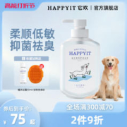 HAPPYIT/它欢 HAPPYIT它欢狗狗沐浴露白桃味抑菌除臭金毛浴液泰迪护毛洗澡香波