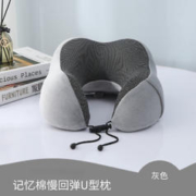 希尔顿 慢回弹记忆U形枕头 记忆棉+眼罩+耳塞+收纳袋