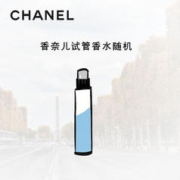 CHANEL 香奈儿 女士试管香水1支装随机香调 中小样，介意慎拍 清新香调
