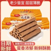 麦丽食巧克卷牛奶夹心卷零食巧克力蛋卷散装整箱即食400g/盒