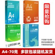 绿荫 复印纸 A4 70g 500张/包 4包装